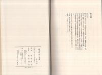 細井平洲の生涯