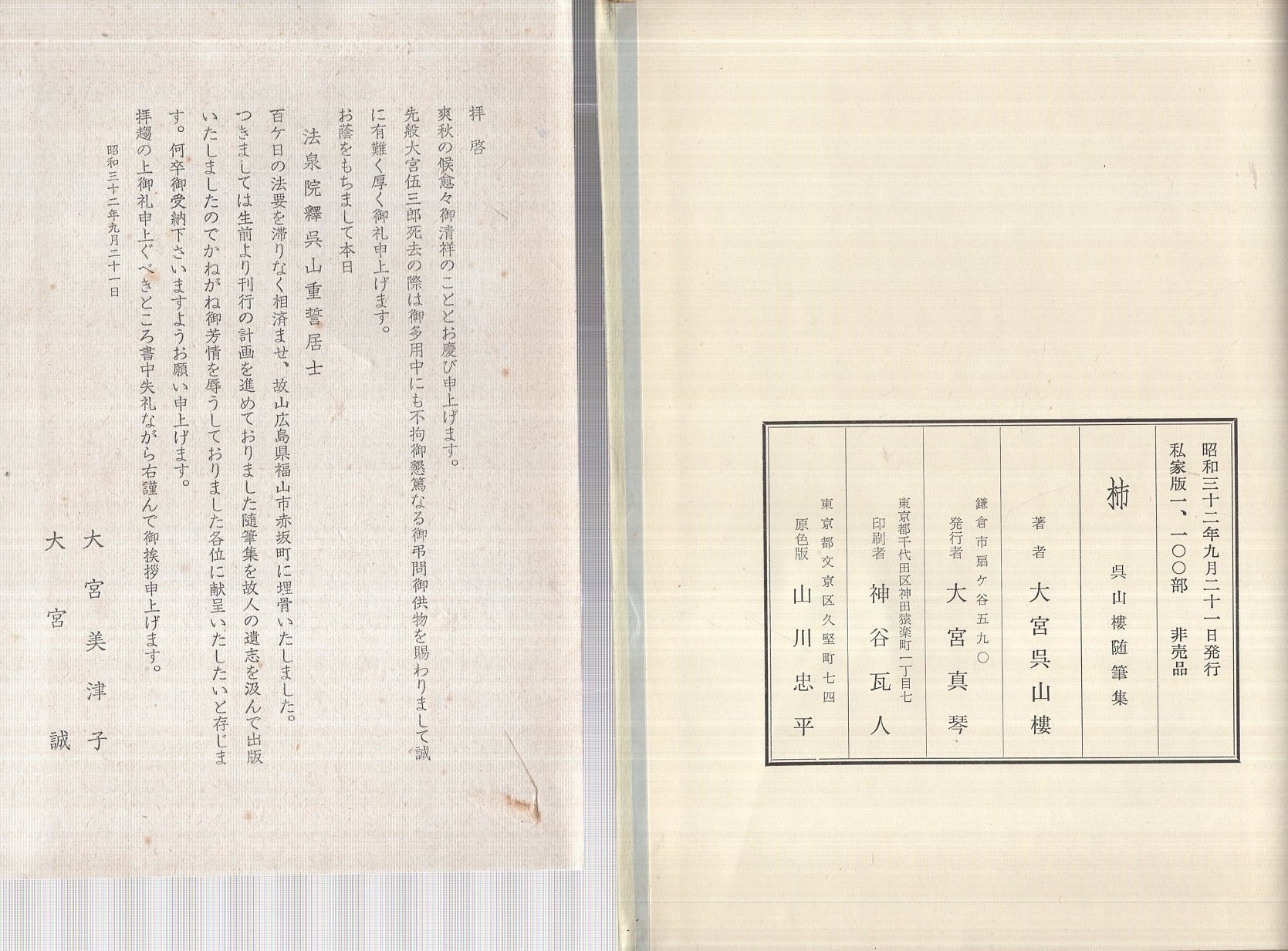 柿 呉山樓随筆集 大宮伍三郎 伊東古本店 古本 中古本 古書籍の通販は 日本の古本屋 日本の古本屋