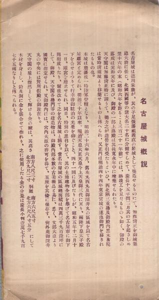 国宝名古屋城　報告書　レア本5冊セット 国宝名古屋城 報告書 レア本5冊セット