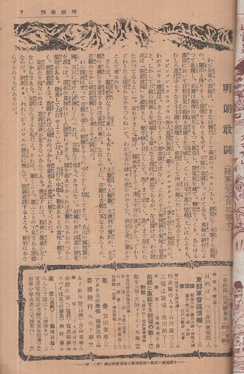 日の出 昭和20年3月号 国民大衆雑誌 表紙画・鶴田吾郎(久生十蘭「連載