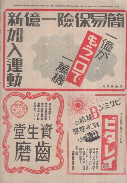 日の出 昭和19年5月号 国民大衆雑誌(江戸川乱歩「連載 偉大なる夢 