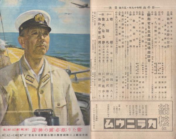 日の出 昭和19年5月号 国民大衆雑誌(江戸川乱歩「連載 偉大なる夢 