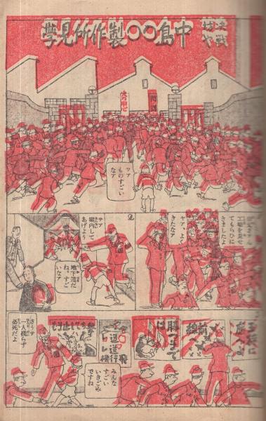 日の出 昭和19年5月号 国民大衆雑誌(江戸川乱歩「連載 偉大なる夢 