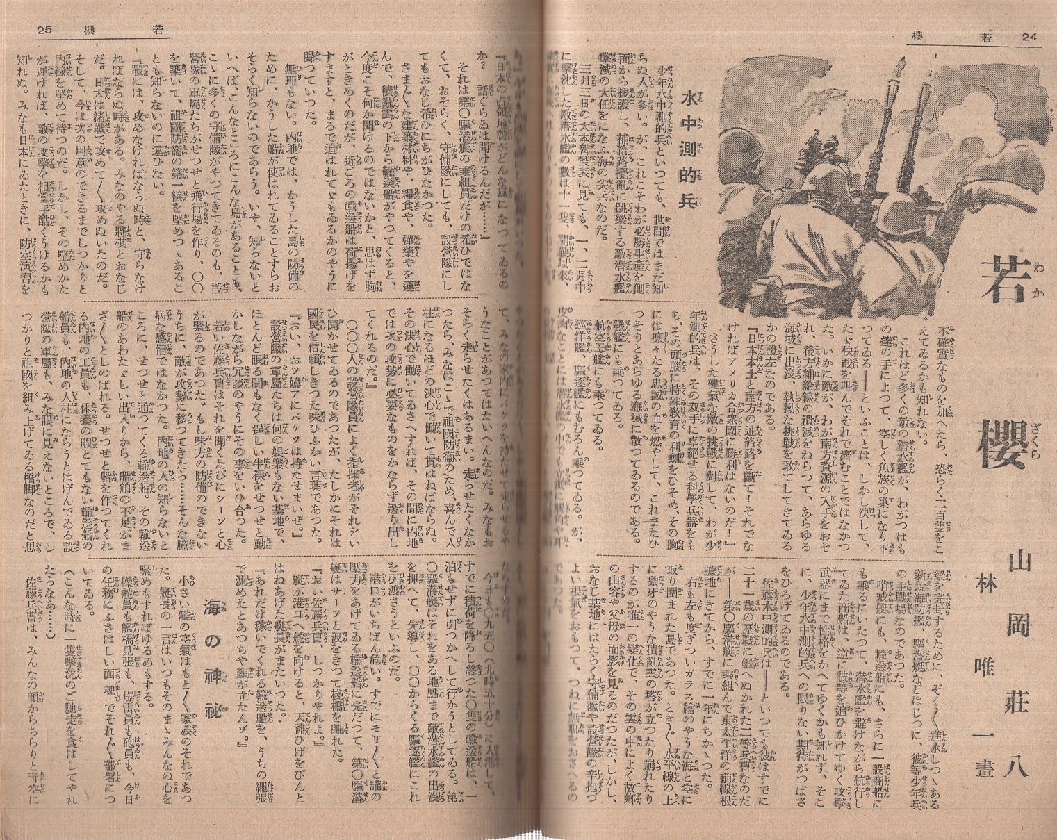 日の出 昭和19年5月号 国民大衆雑誌(江戸川乱歩「連載 偉大なる夢 