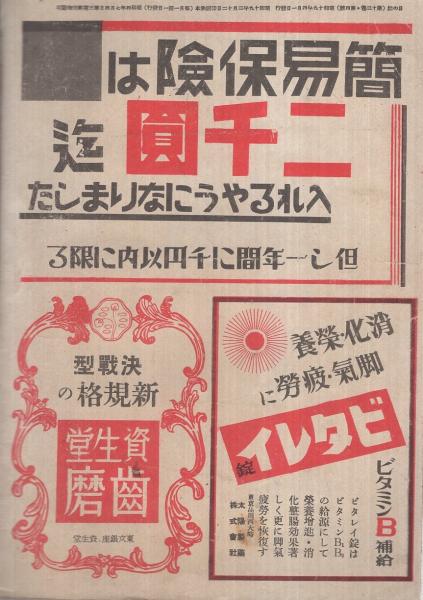 日の出 昭和19年4月号 国民奉公雑誌 江戸川乱歩 連載 偉大なる夢 山手樹一郎 伊藤永之介 角田喜久雄 丹羽文雄 杉浦幸雄 梶野悳三 吉澤廉三郎 近藤日出造 新関けんの介 秋好馨 伊東古本店 古本 中古本 古書籍の通販は 日本の古本屋 日本の古本屋 日の出 昭和19年4月号 国民奉公雑誌 江戸川乱歩 連載 偉大なる夢 山手樹一郎 伊藤永之介 角田喜久雄 丹羽文雄 杉浦幸雄 梶野悳三 吉澤廉三郎 近藤日出造 新関けんの介 秋好馨 伊東古本店 古本 中古本 古書籍の通販は 日本の古本屋 日本の古本屋