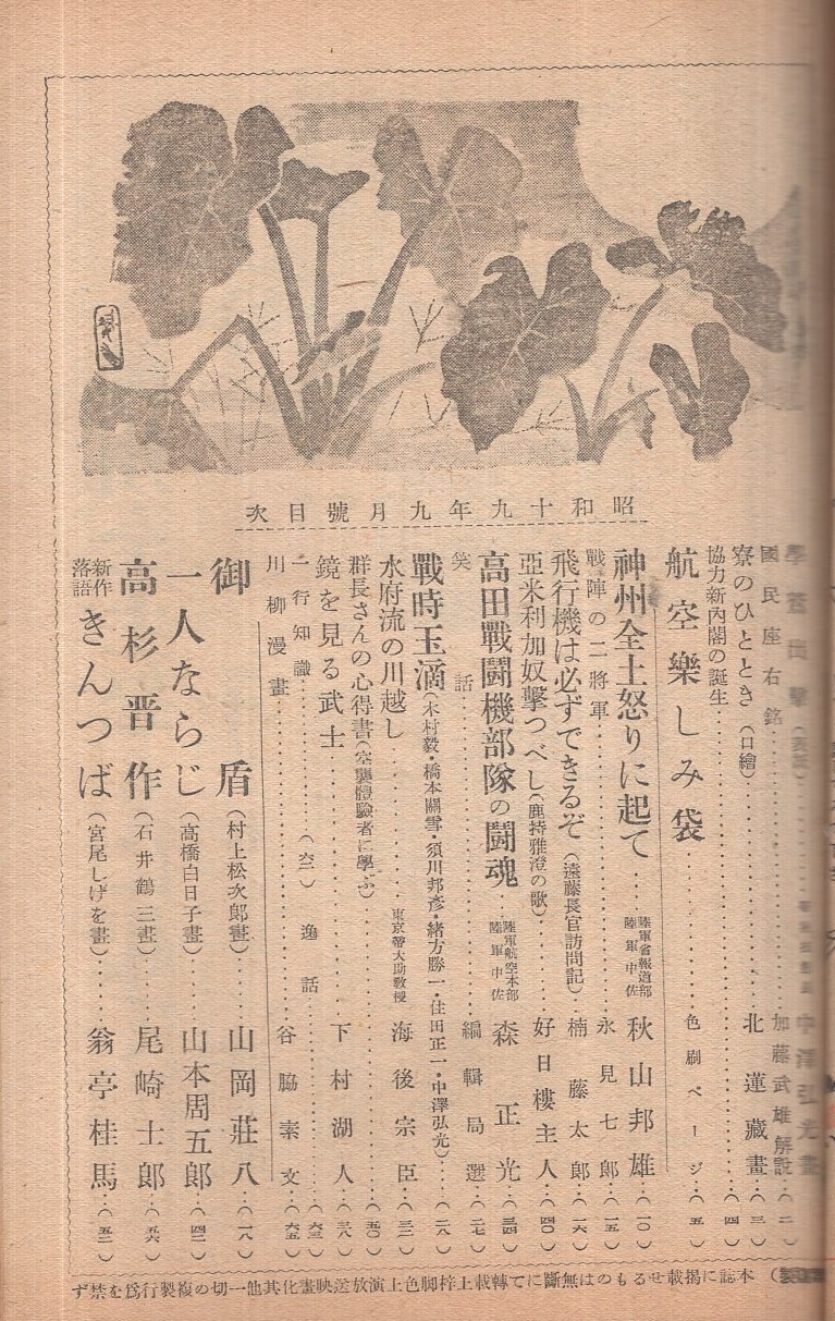中国 1967年 毛主席の詩 B07-001 満たせ
