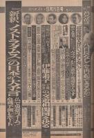 週刊ポスト　昭和56年9月25日号　表紙モデル・中島めぐみ