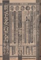 週刊ポスト　昭和56年9月25日号　表紙モデル・中島めぐみ
