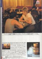 週刊ポスト　昭和56年9月11日号　表紙モデル・川島なお美