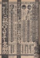 週刊ポスト　昭和56年9月11日号　表紙モデル・川島なお美