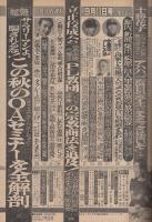 週刊ポスト　昭和56年9月11日号　表紙モデル・川島なお美