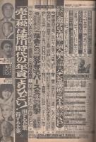 週刊ポスト　昭和62年1月23日号　表紙モデル・和由布子