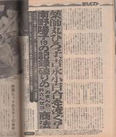 週刊ポスト　昭和62年1月23日号　表紙モデル・和由布子