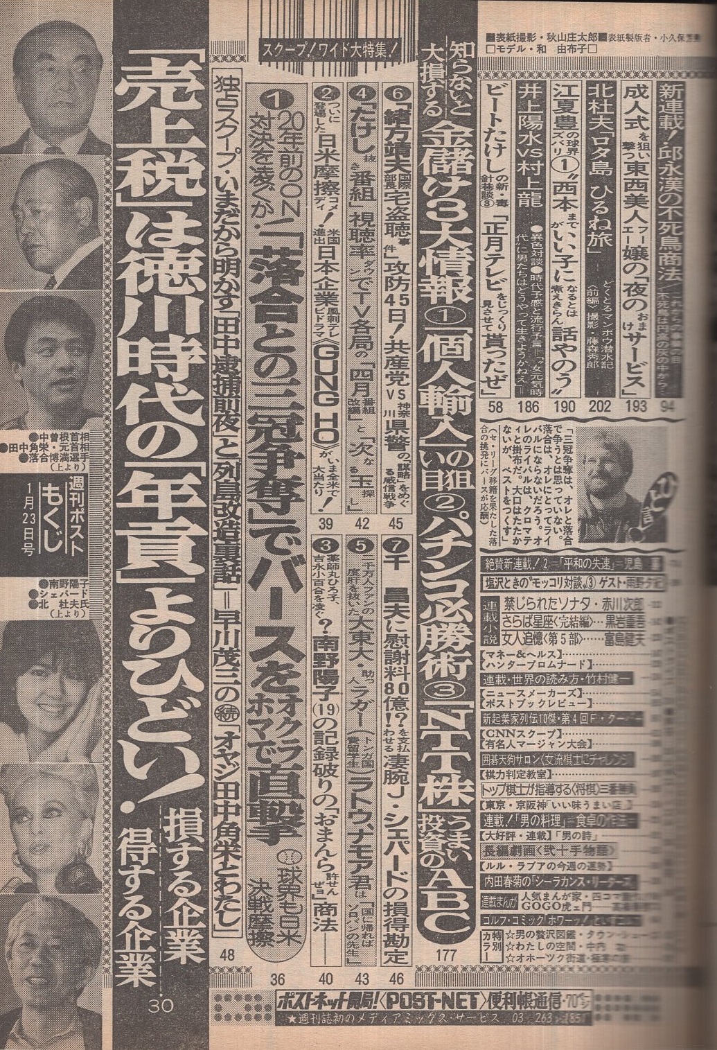 32か2964す 週刊朝日 昭和29(1954)年～34(1959)年 80冊 まとめて