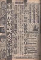 週刊ポスト　昭和62年1月23日号　表紙モデル・和由布子