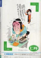 週刊ポスト　昭和55年7月18日号　表紙モデル・田中ちはる