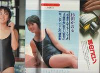 週刊ポスト　昭和55年7月18日号　表紙モデル・田中ちはる