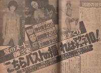 週刊ポスト　昭和55年7月18日号　表紙モデル・田中ちはる