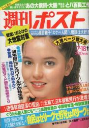 週刊ポスト　昭和55年7月18日号　表紙モデル・田中ちはる