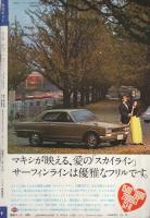 週刊ポスト　昭和46年1月1日号　表紙モデル・ちあきなおみ