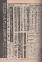週刊ポスト　昭和46年1月1日号　表紙モデル・ちあきなおみ