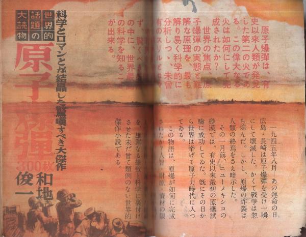モダン日本別冊第1号 原子爆弾(300枚)ほか 昭和24年11月号(和 モダン日本別冊第1号 原子爆弾(300枚)ほか 昭和24年11月号(和