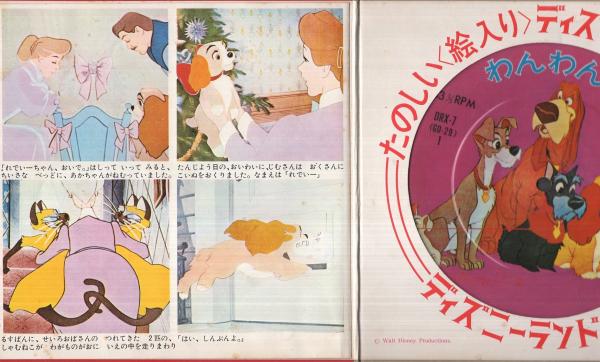 美品　わんわん物語　ディズニー　レコード　LP　日本盤　帯付き 美品 わんわん物語 ディズニー レコード LP 日本盤 帯付き