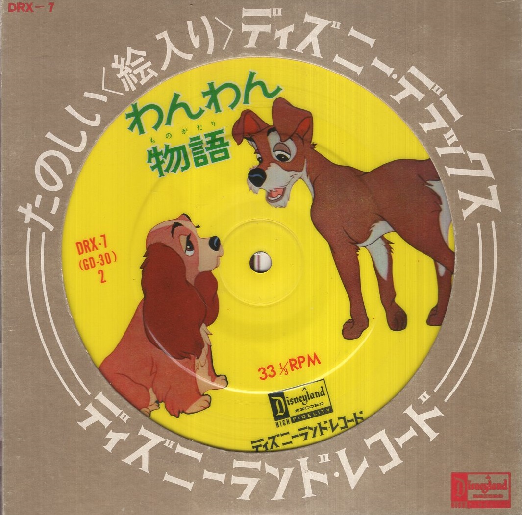 美品　わんわん物語　ディズニー　レコード　LP　日本盤　帯付き レコード） わんわん物語 たのしい〈絵入り〉ディズニー