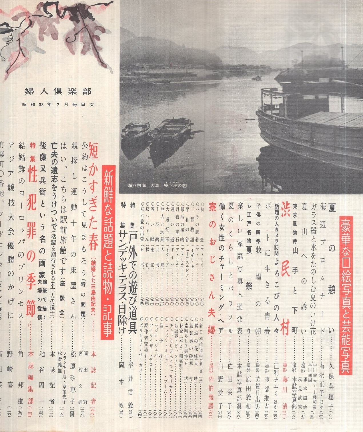 昭和33年／家中の洋裁。婦人倶楽部6月号付録。【多少破れ有り　有名人多数モデル】 昭和33年／家中の洋裁。婦人倶楽部6月号付録。【多少破れ有り 有名人