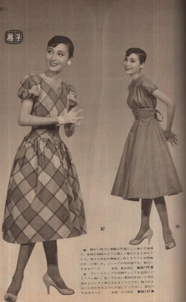 夏のスタイルブック 1957 装苑昭和32年6月号付録(〈座談会「夏の
