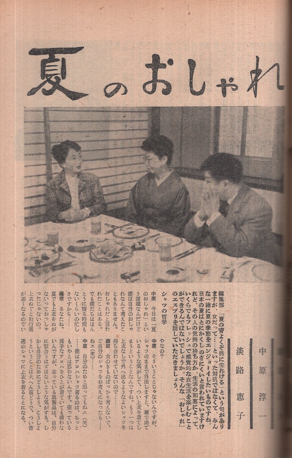 夏のスタイルブック 1957 装苑昭和32年6月号付録(〈座談会「夏の