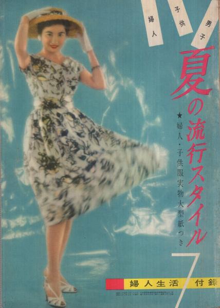 【希少　レア】流行　昭和28年11月号　昭和レトロ