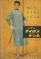 男子・子供・婦人　夏の流行スタイル　婦人生活昭和32年7月号付録　表紙モデル・白川由美