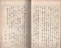 楠公御傳授之巻　全