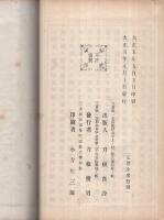楠公御傳授之巻　全
