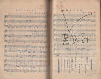 第3回童謡とピアノ・舞踏の午後　時・昭和8年11月23日　所・名古屋市公会堂　（プログラム・名古屋雛菊ピアノ研究所　名古屋雛菊童謡會）