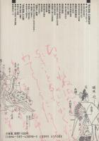 源氏物語の謎　三省堂選書98