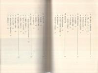 源氏物語の謎　三省堂選書98