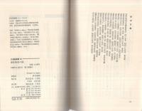 源氏物語の謎　三省堂選書98