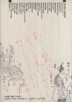 源氏物語の謎　三省堂選書98