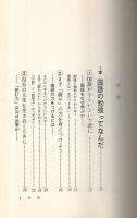 国語おもしろ勉強法　手をつなぐ中学生の本53