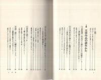 国語おもしろ勉強法　手をつなぐ中学生の本53