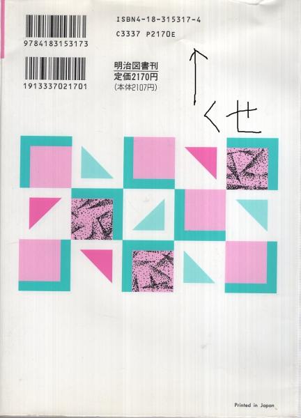 言語技術実践シリーズ 1 言語技術教育の体系と指導内容 言語技術教育の体系と指導内容 言語技術実践シリーズ1(三森ゆりか