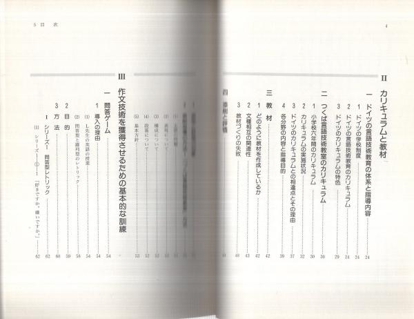 言語技術教育の体系と指導内容 言語技術実践シリーズ1(三森ゆりか