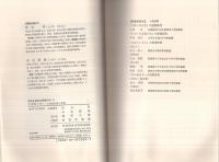 読みを深める授業分析　小学3年　〔全授業記録と考察〕　