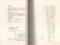 授業のための全発問　8巻　小学3年・文学教材〔手ぶくろを買いに/花さき山〕