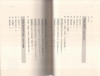授業のための全発問　9巻　小学3年・説明文教材〔おにの話/魚の色ともよう〕