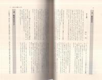 授業のための全発問　9巻　小学3年・説明文教材〔おにの話/魚の色ともよう〕