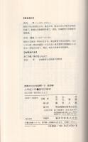 授業のための全発問　9巻　小学3年・説明文教材〔おにの話/魚の色ともよう〕