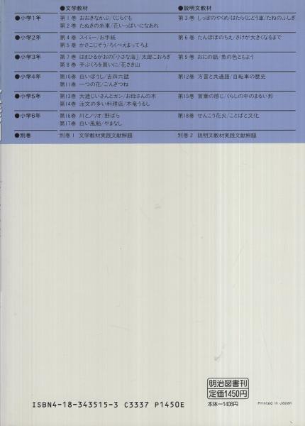 授業のための全発問 10巻 小学4年・文学教材〔白いぼうし/吉四六